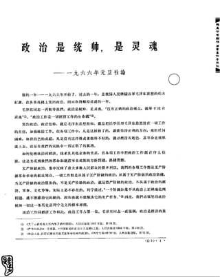 红旗 杂志 66年1to8