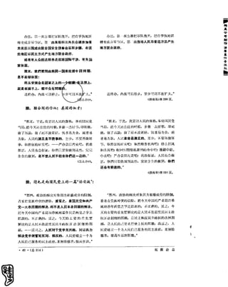 红旗 杂志 66年1to8