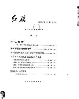 红旗 杂志 66年1to8