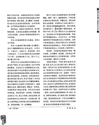 红旗 杂志 66年1to8