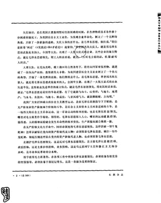 红旗 杂志 66年1to8