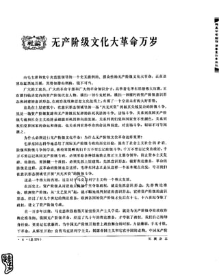 红旗 杂志 66年1to8