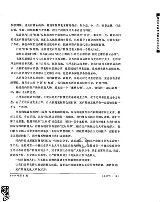 红旗 杂志 66年1to8