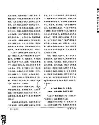 红旗 杂志 66年1to8