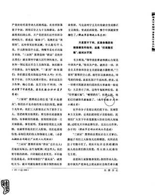 红旗 杂志 66年1to8