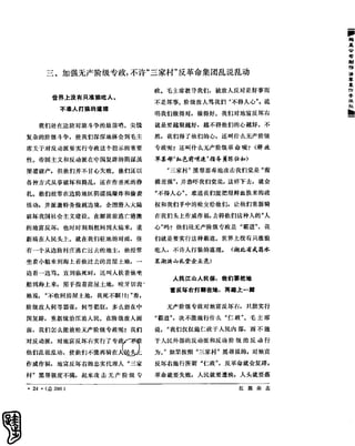 红旗 杂志 66年1to8