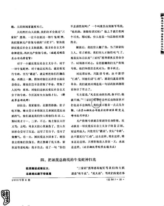 红旗 杂志 66年1to8