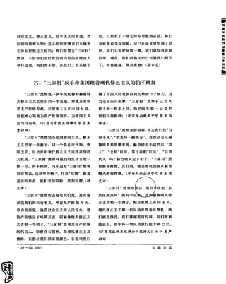 红旗 杂志 66年1to8