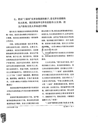 红旗 杂志 66年1to8