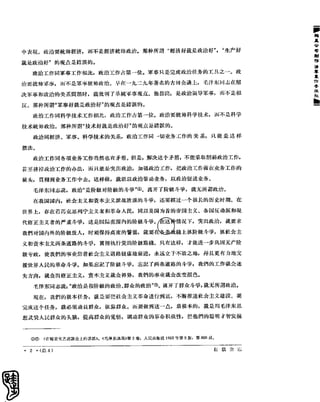 红旗 杂志 66年1to8