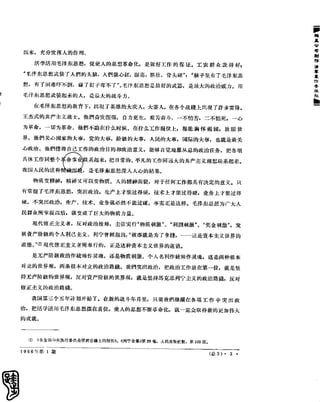 红旗 杂志 66年1to8