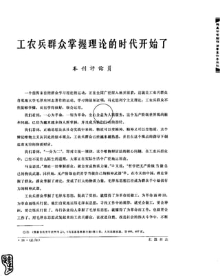 红旗 杂志 66年1to8