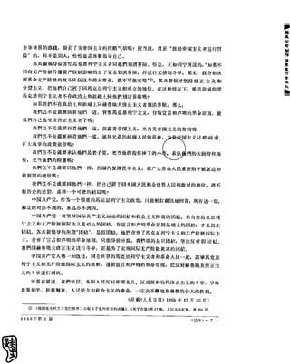 红旗 杂志 66年1to8