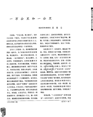 红旗 杂志 66年1to8