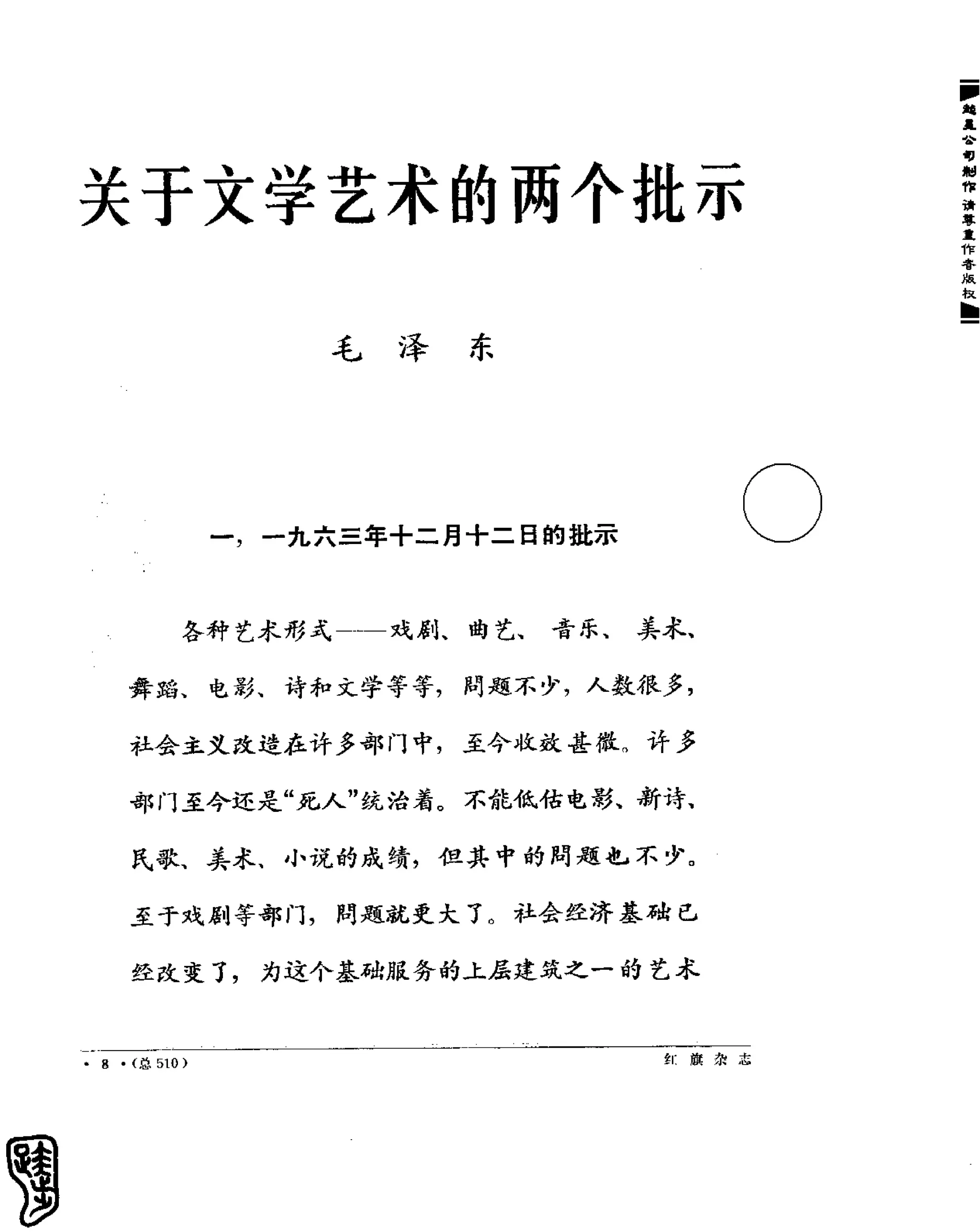 红旗 杂志 67年9to16