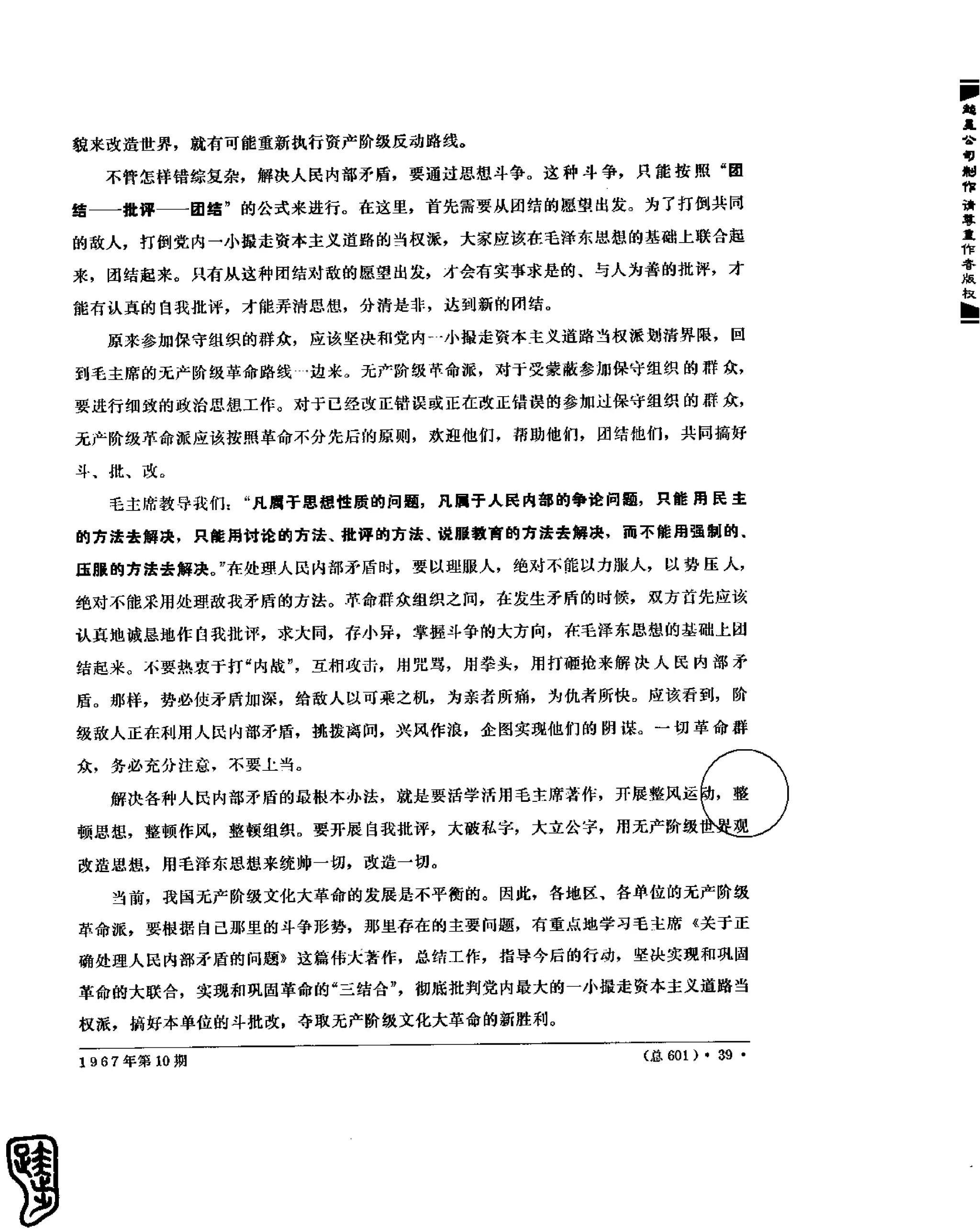 红旗 杂志 67年9to16