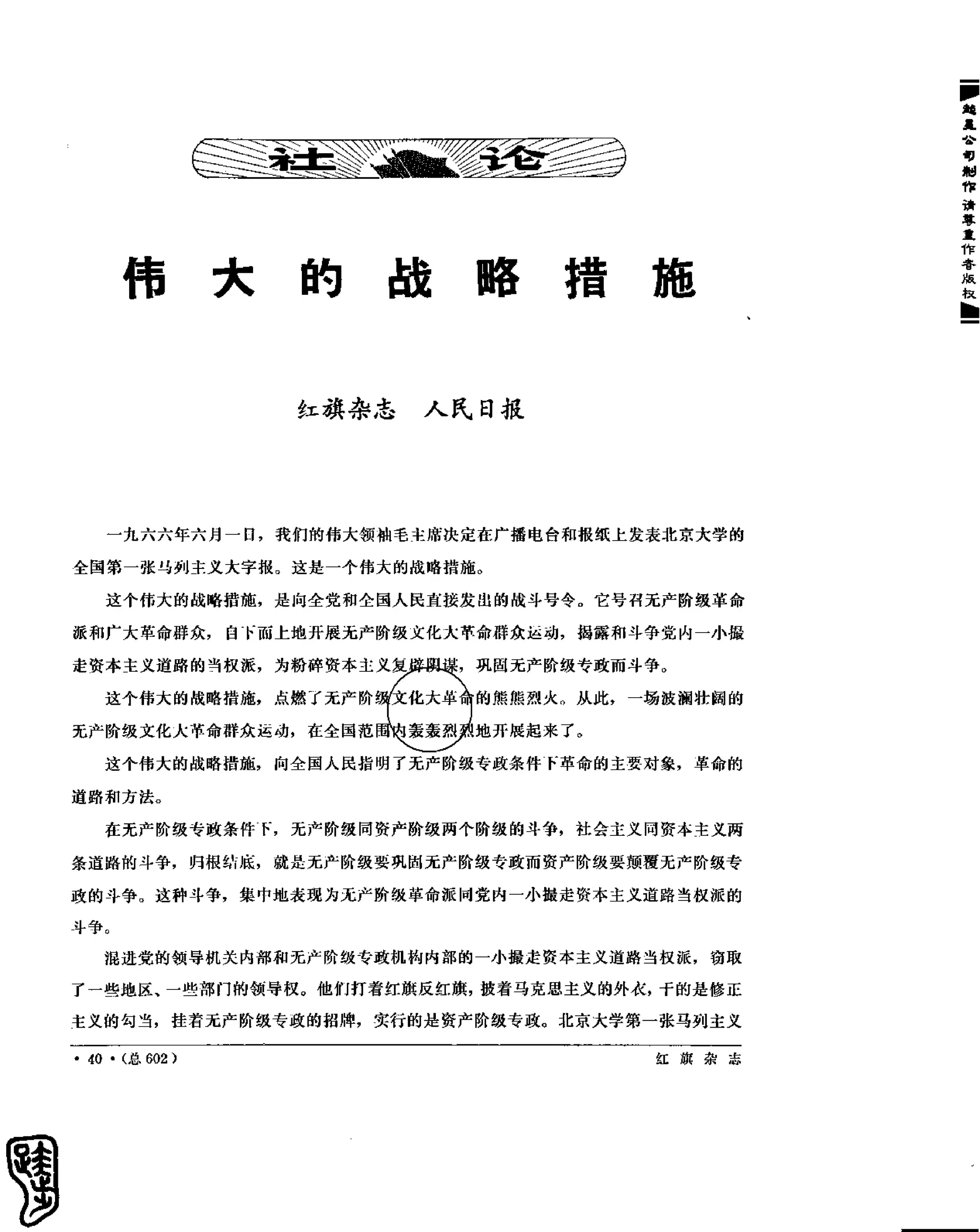 红旗 杂志 67年9to16