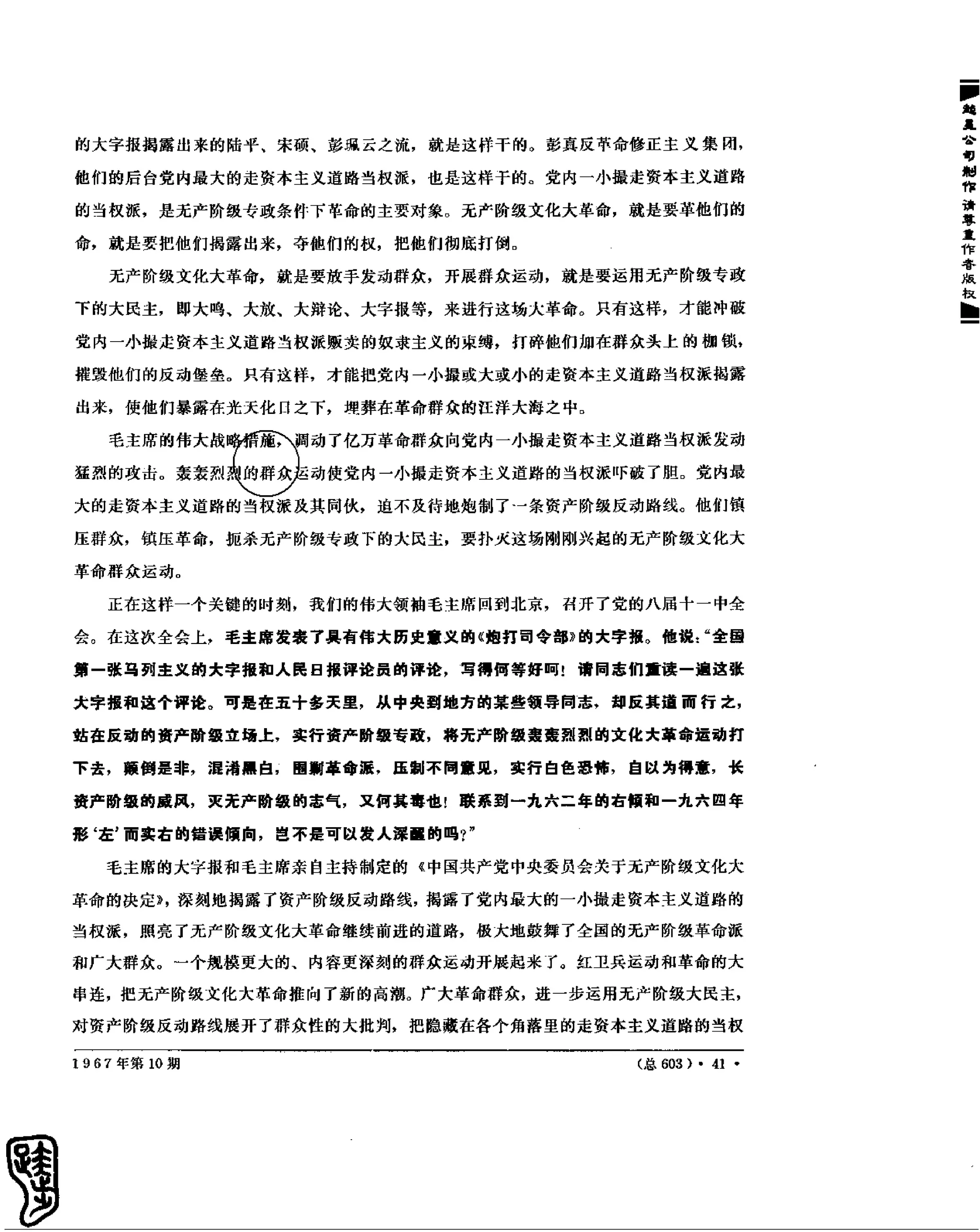 红旗 杂志 67年9to16