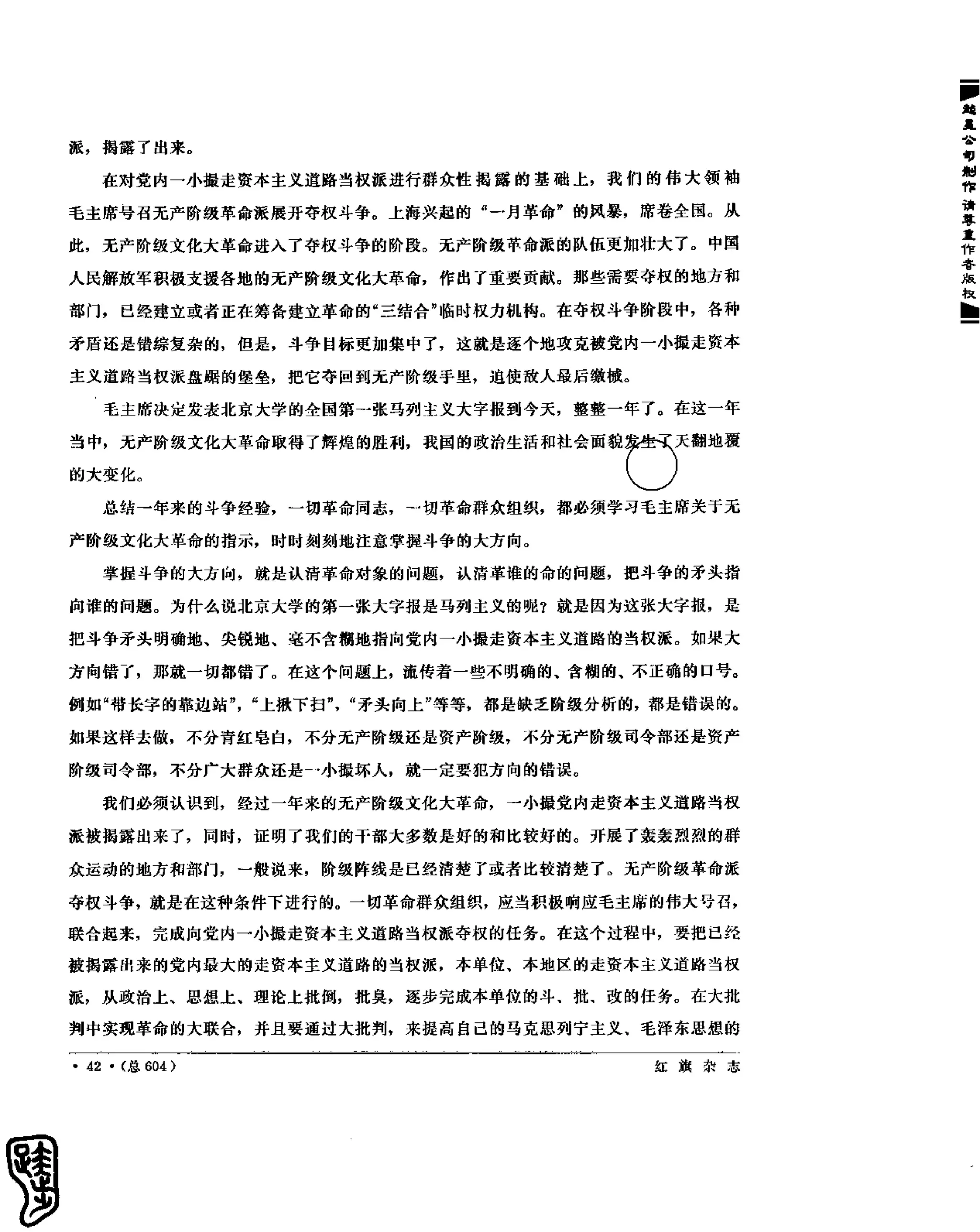 红旗 杂志 67年9to16