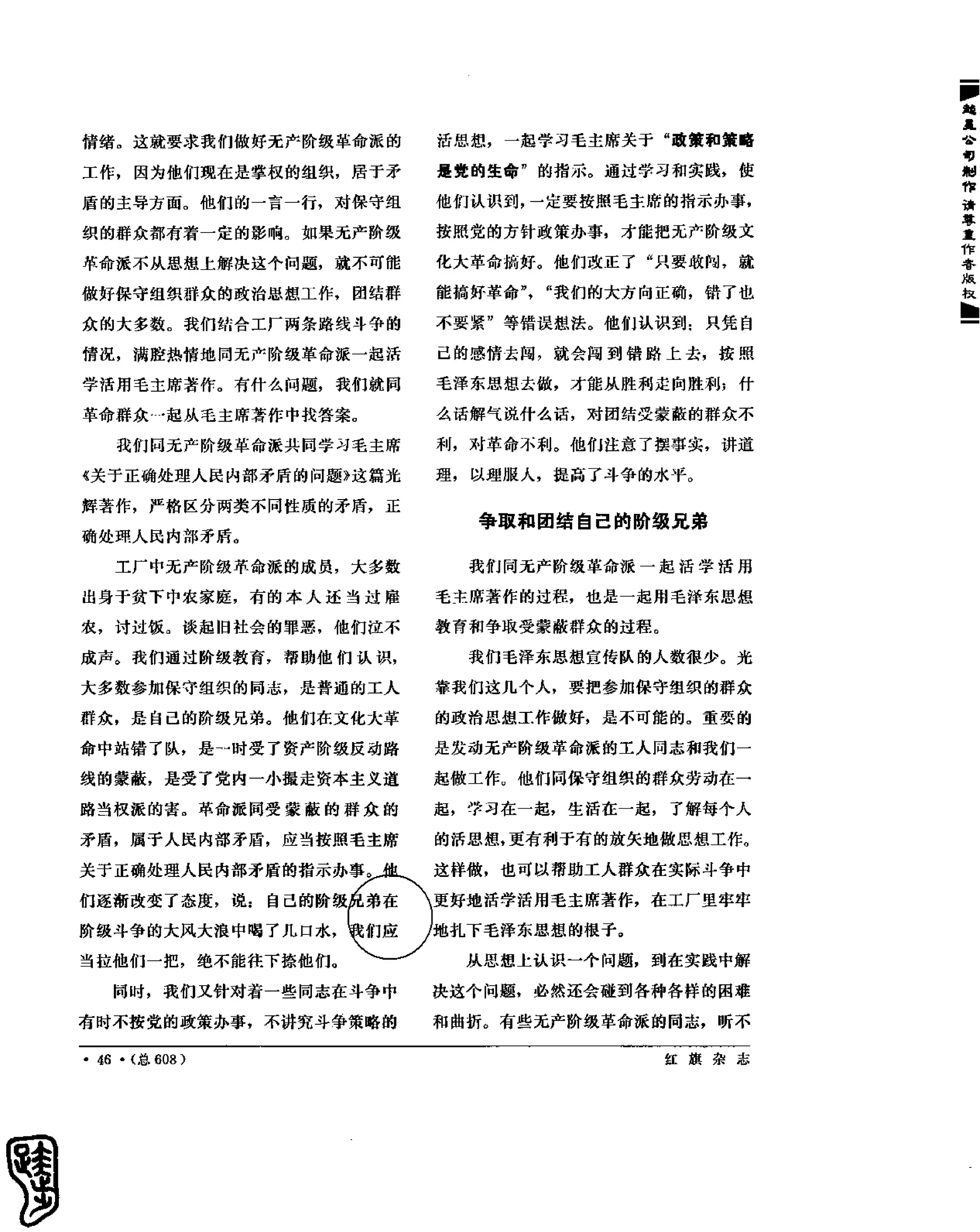 红旗 杂志 67年9to16