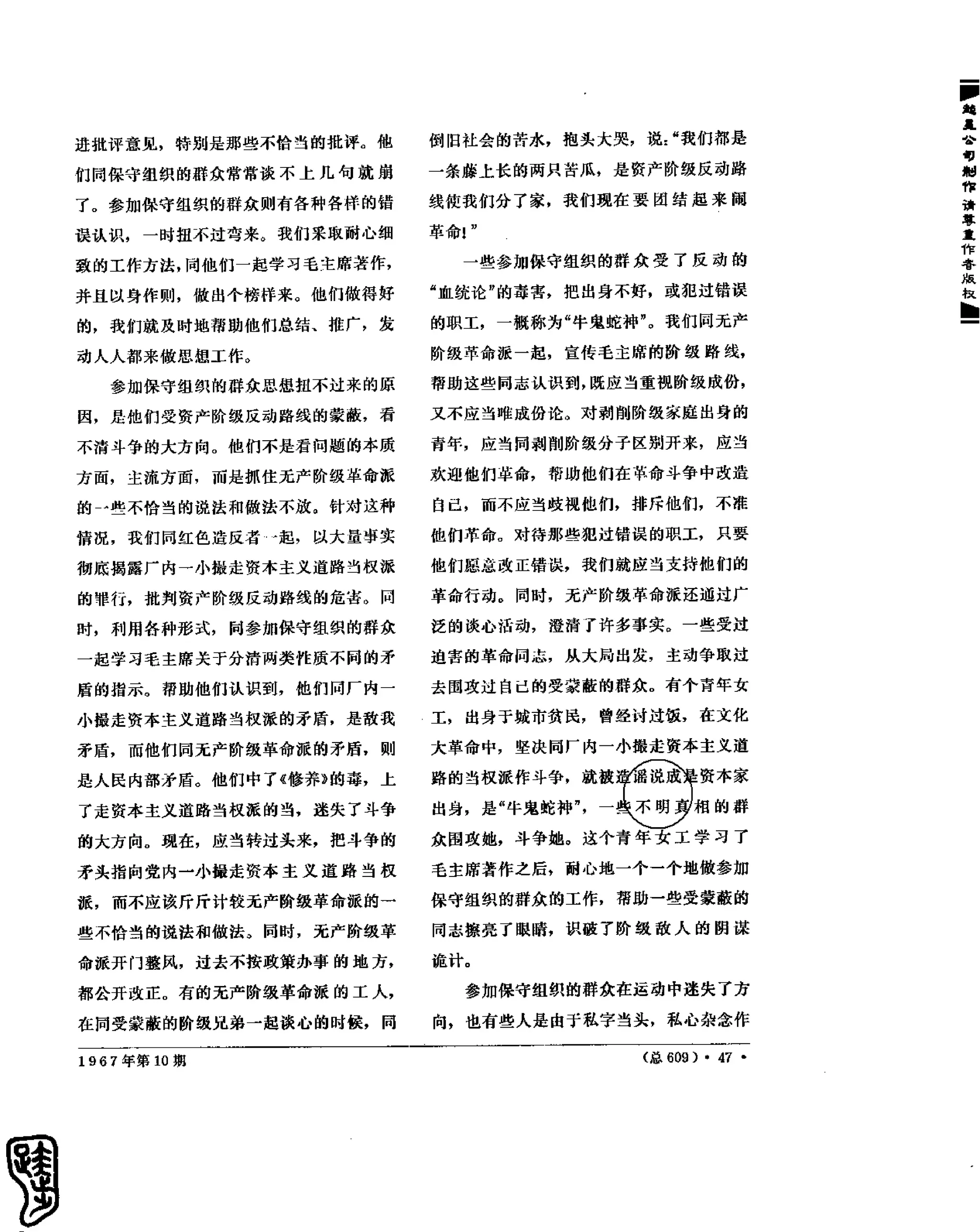 红旗 杂志 67年9to16