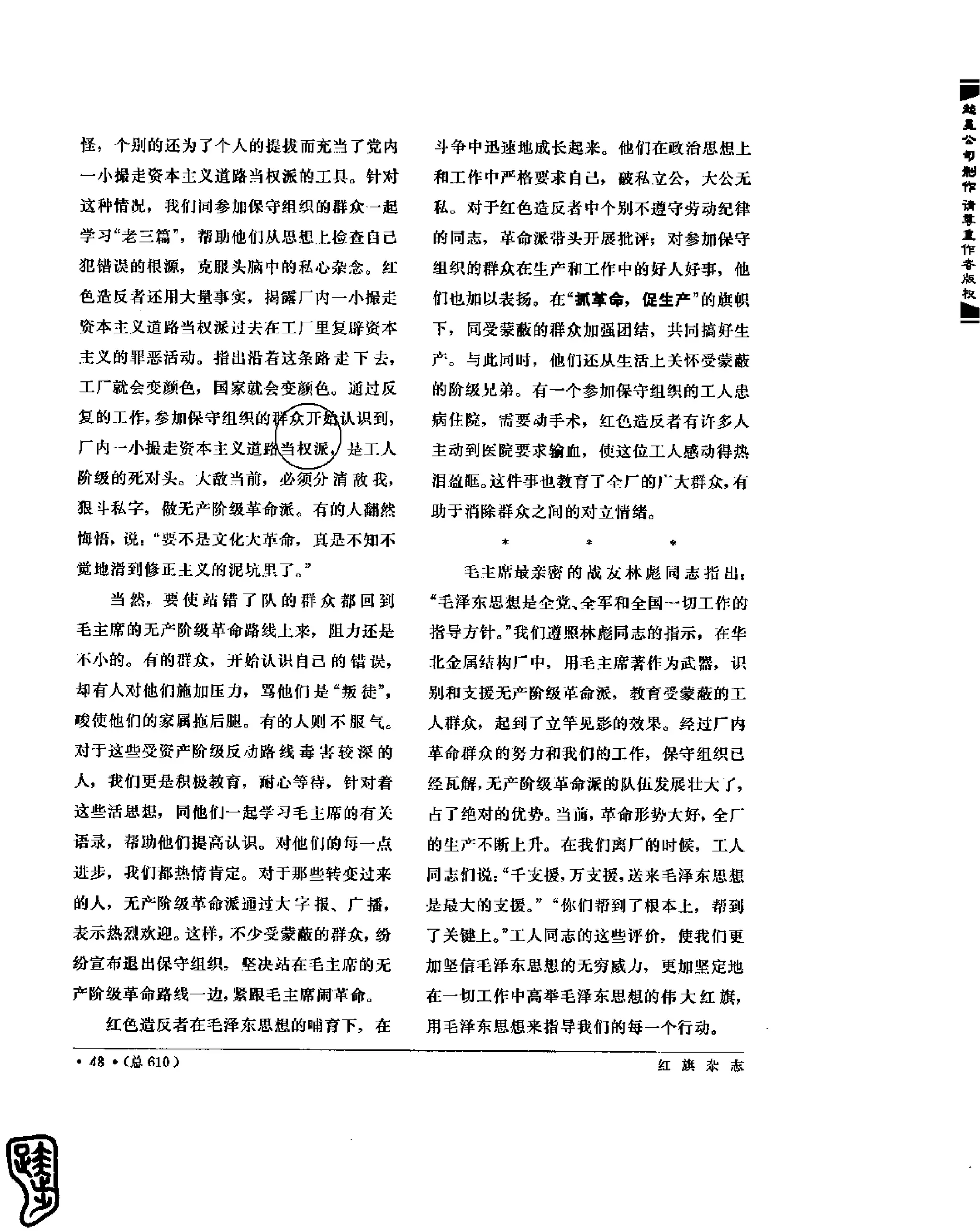 红旗 杂志 67年9to16