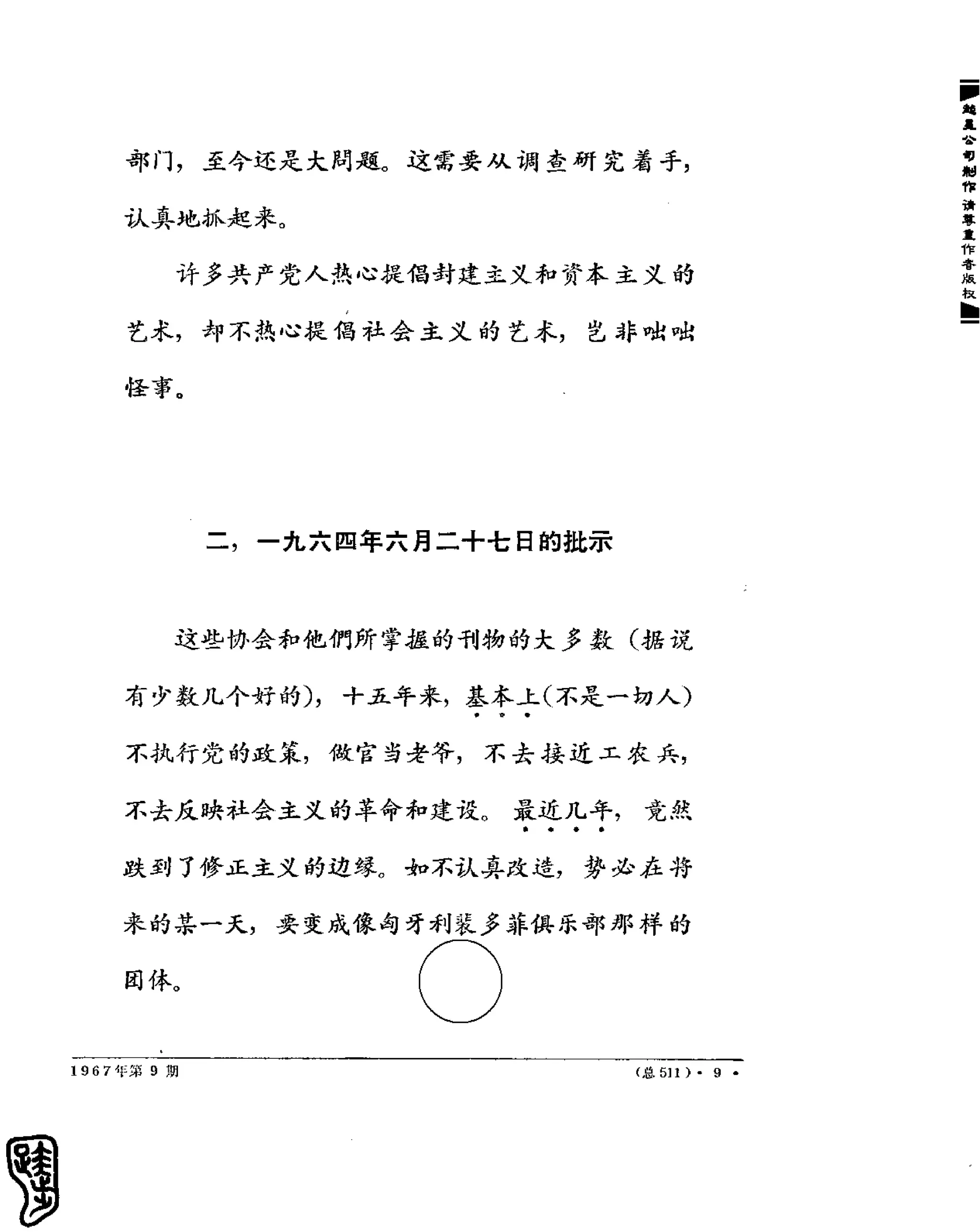 红旗 杂志 67年9to16