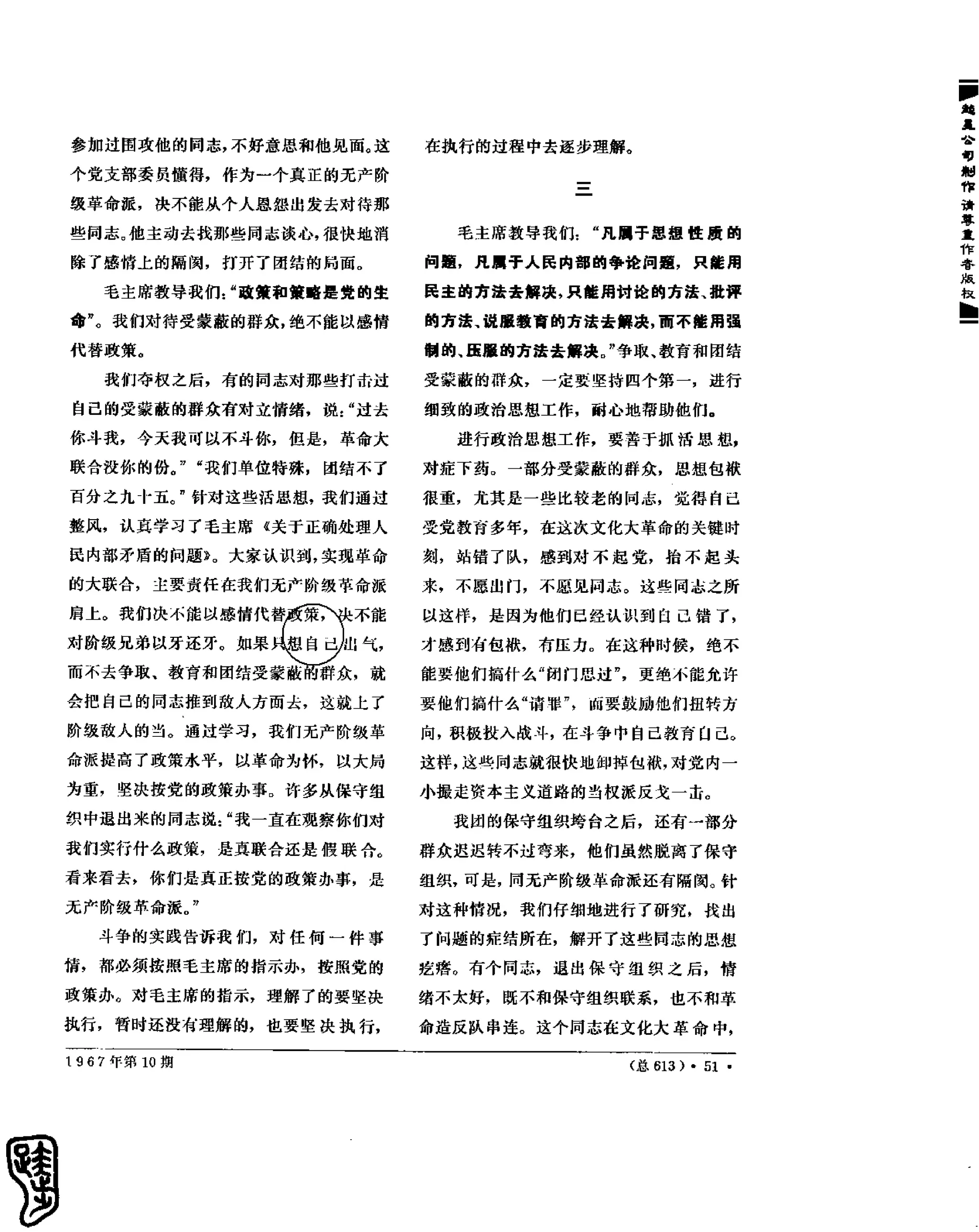 红旗 杂志 67年9to16