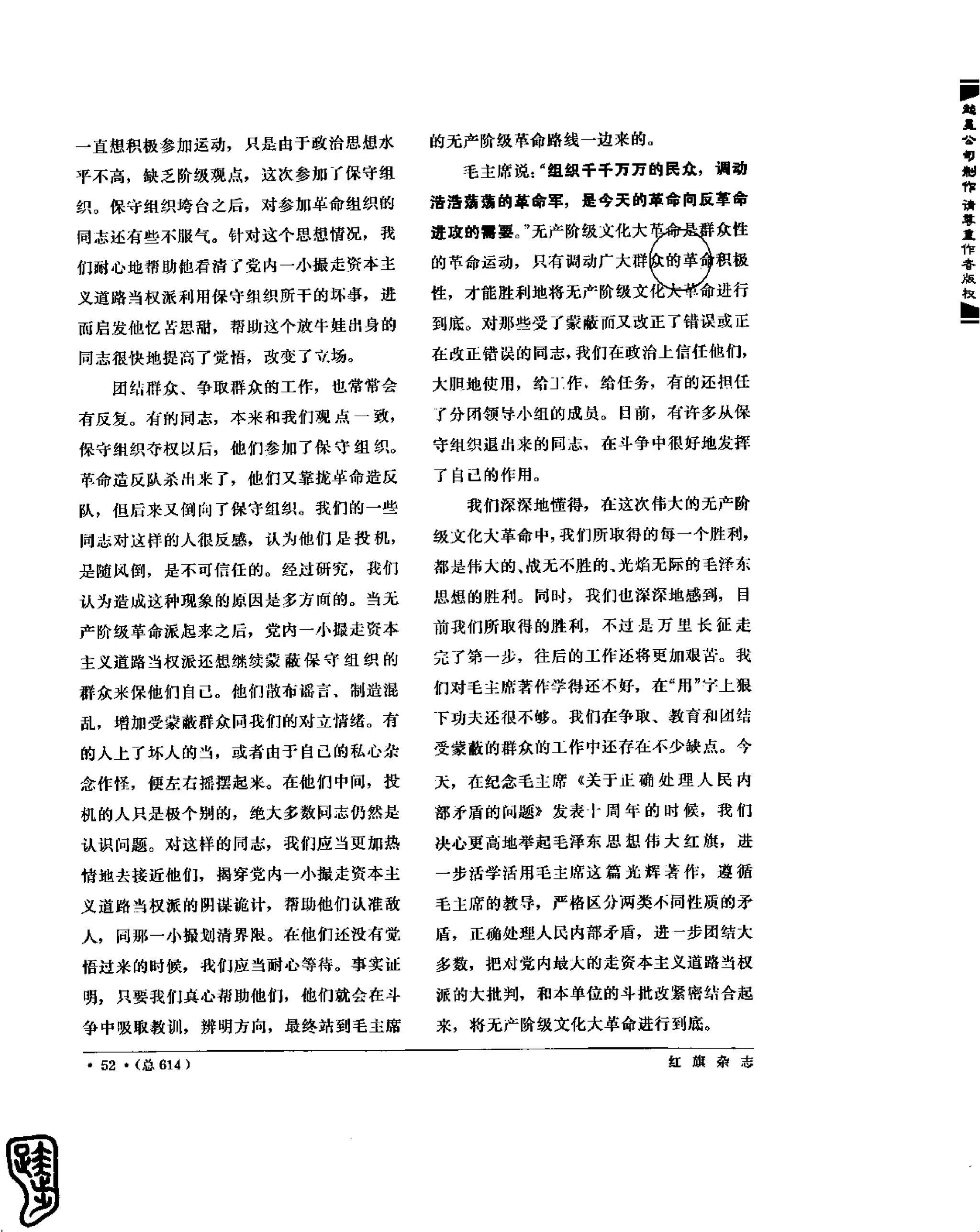 红旗 杂志 67年9to16