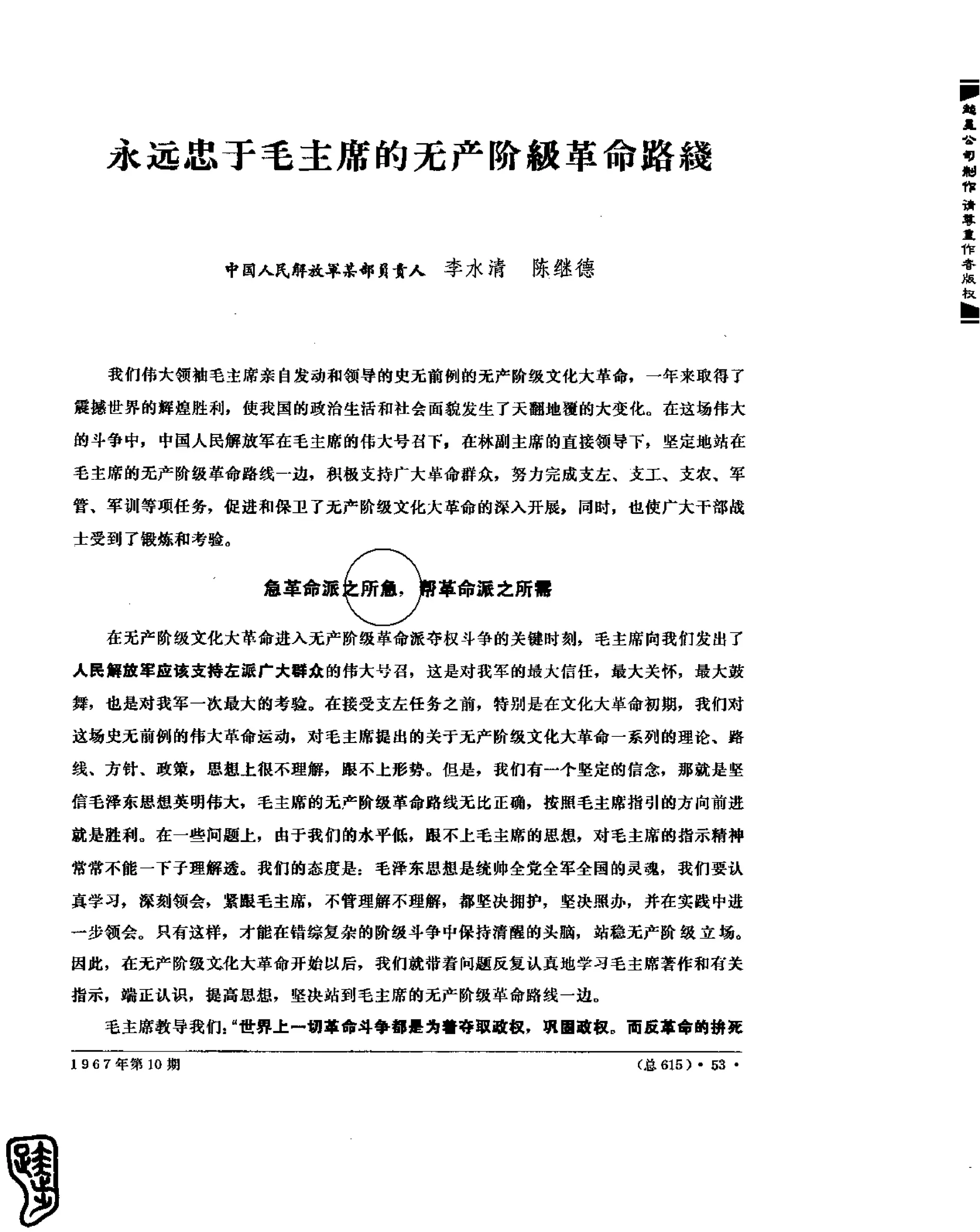 红旗 杂志 67年9to16