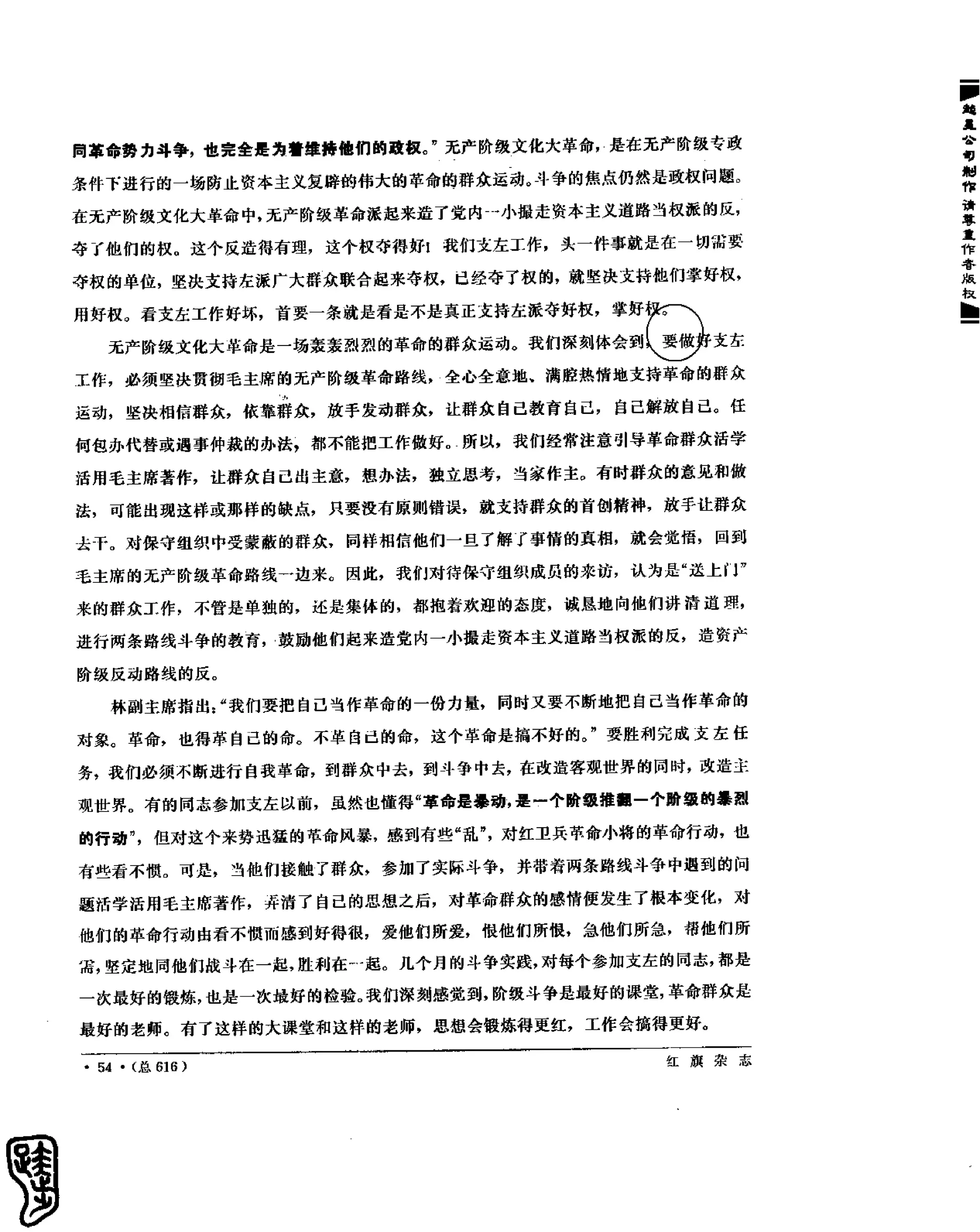 红旗 杂志 67年9to16