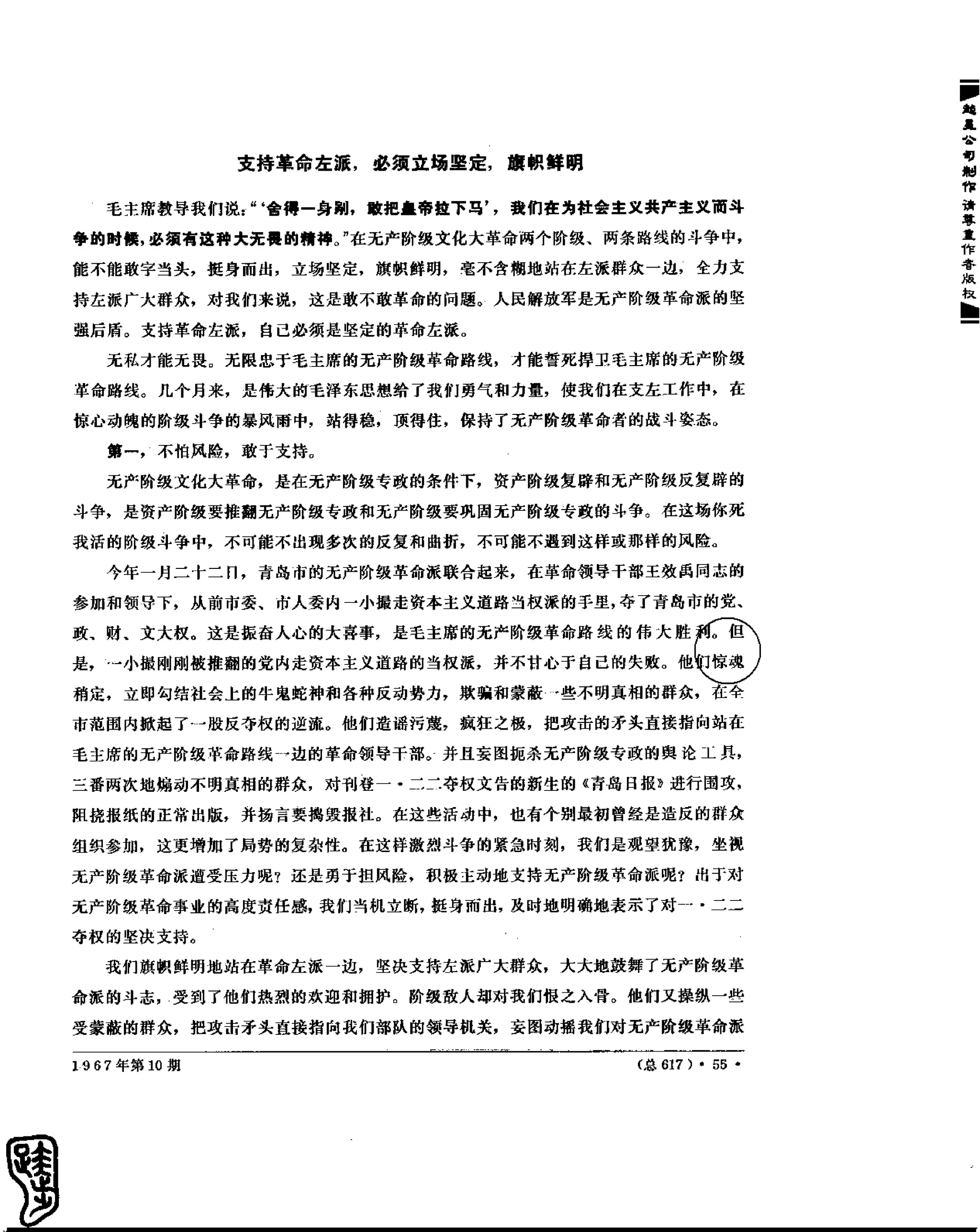 红旗 杂志 67年9to16