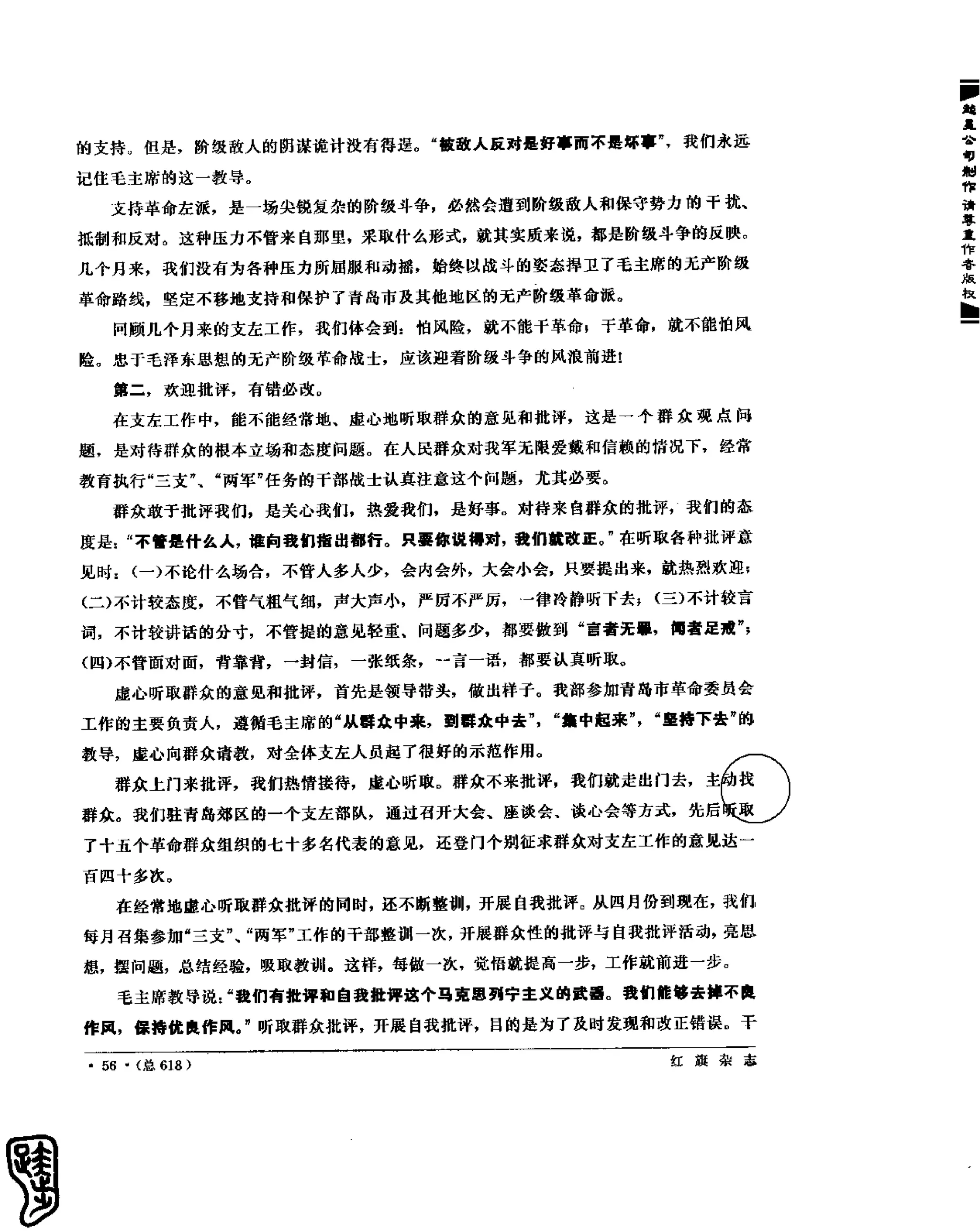 红旗 杂志 67年9to16