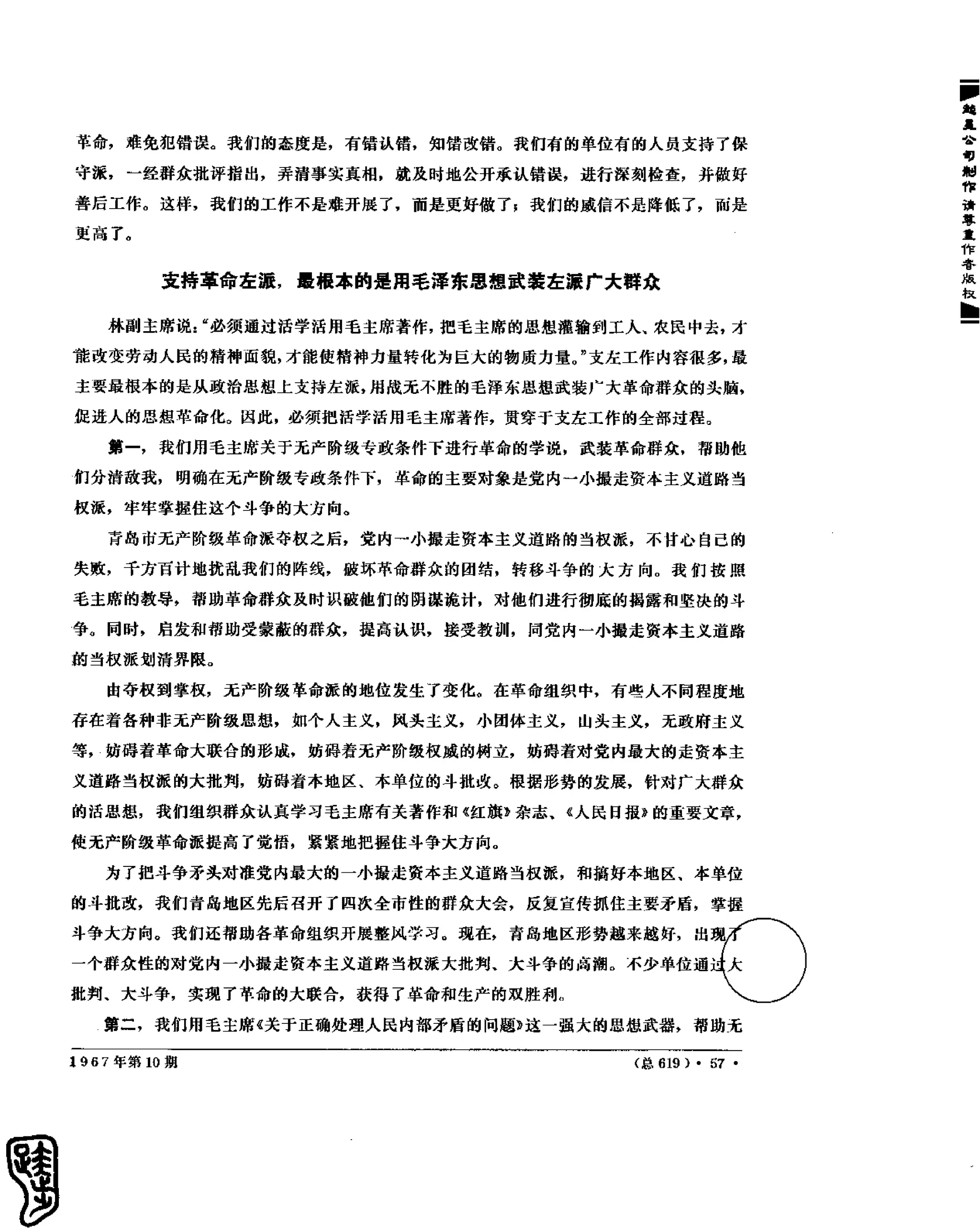 红旗 杂志 67年9to16
