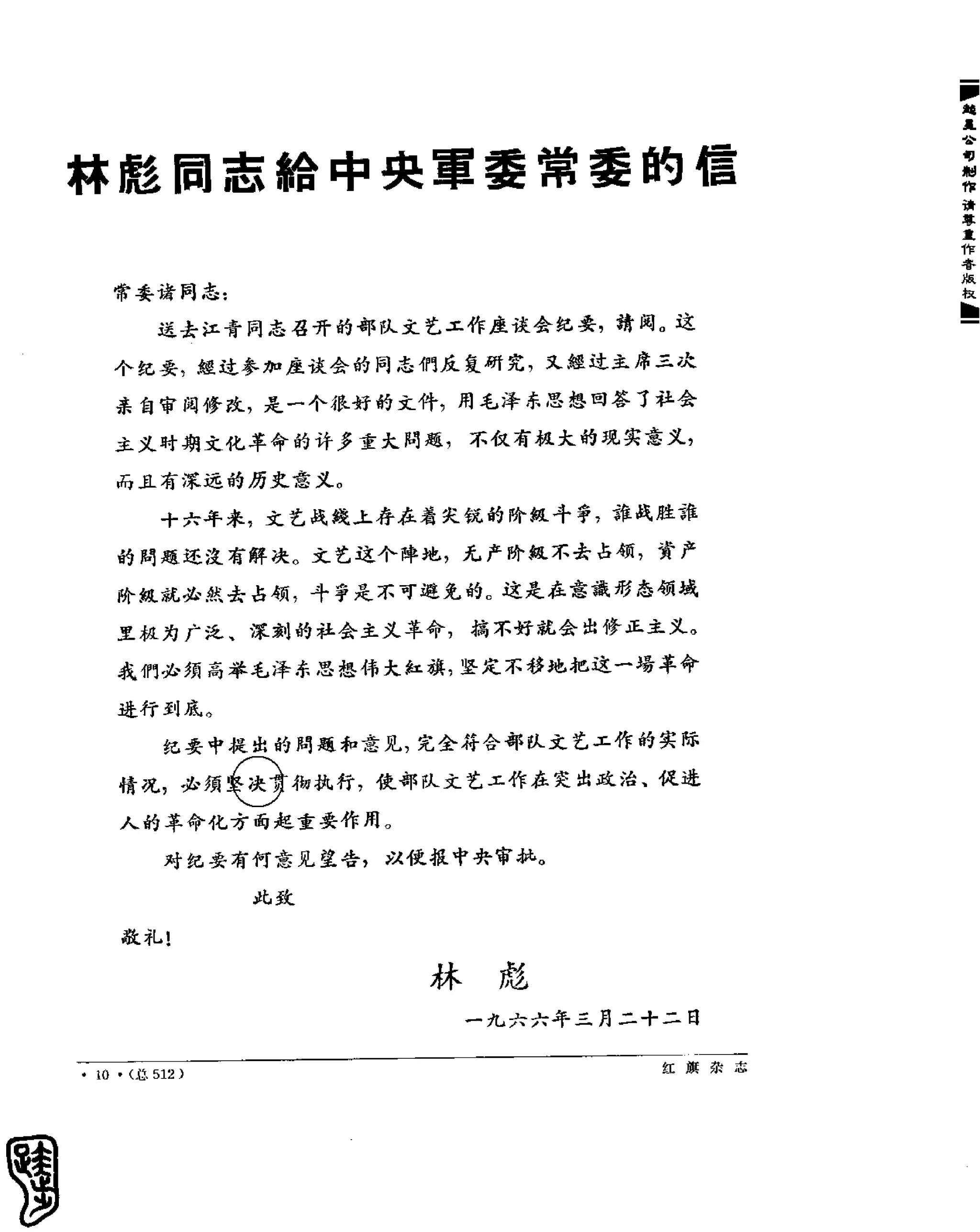 红旗 杂志 67年9to16