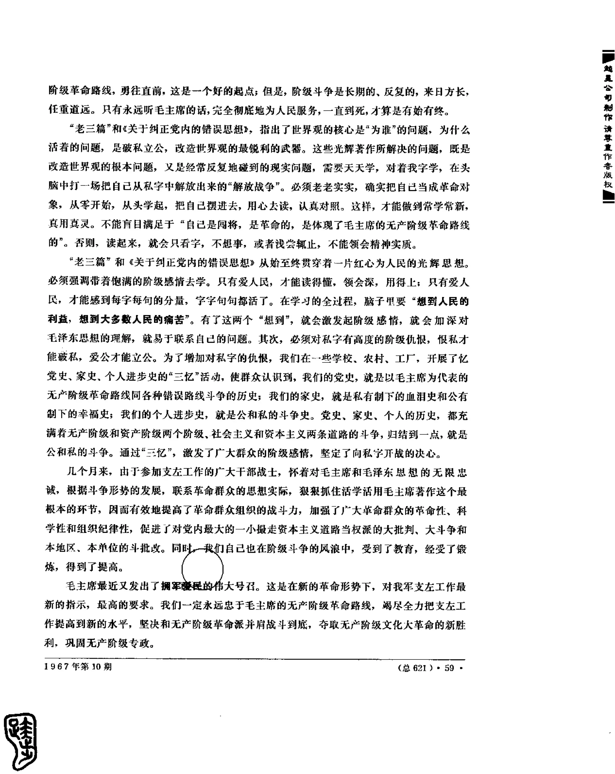 红旗 杂志 67年9to16