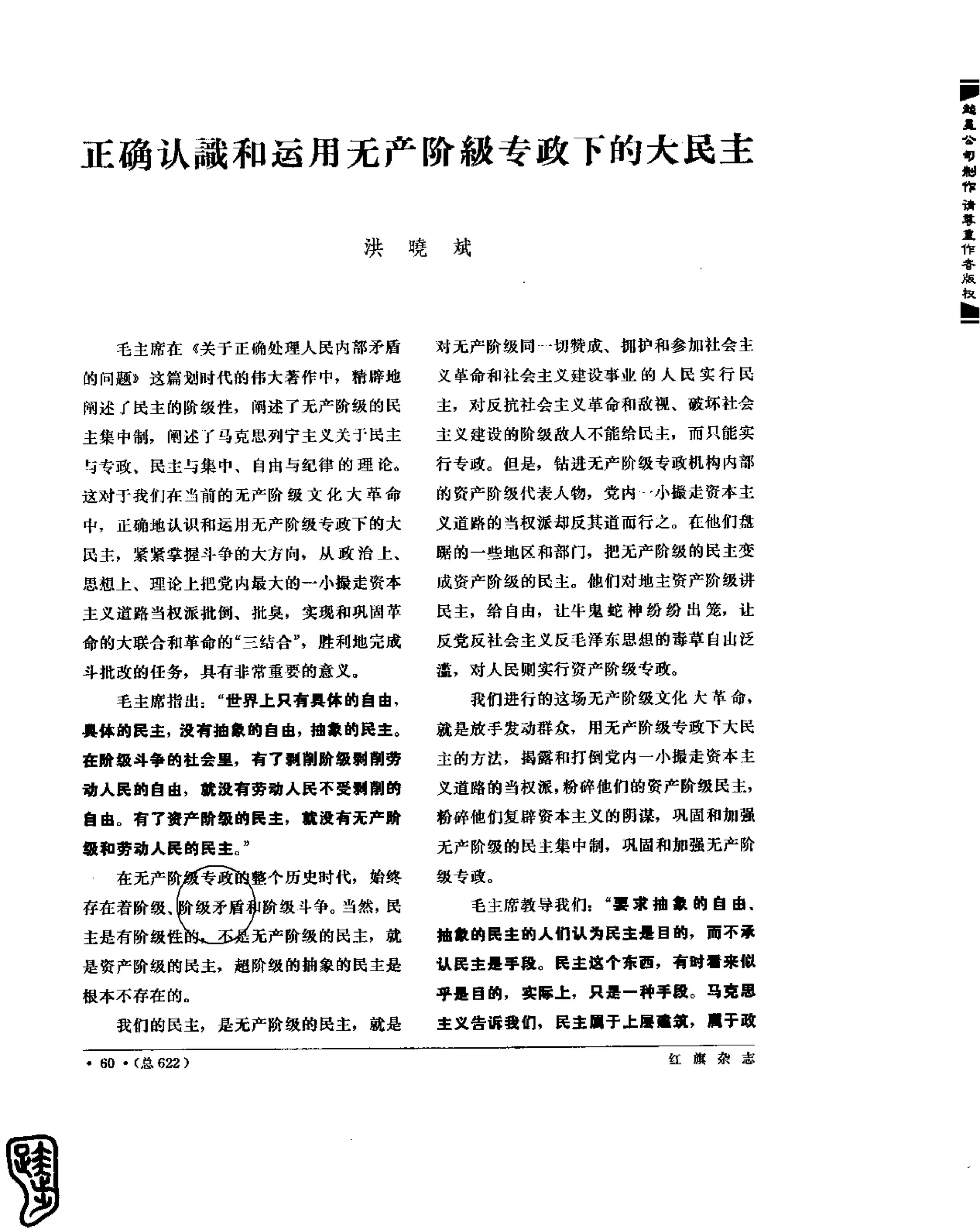 红旗 杂志 67年9to16