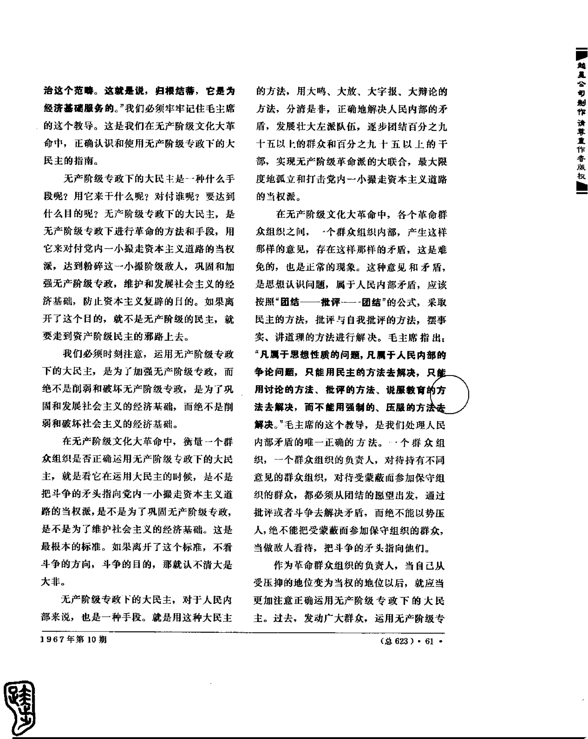 红旗 杂志 67年9to16