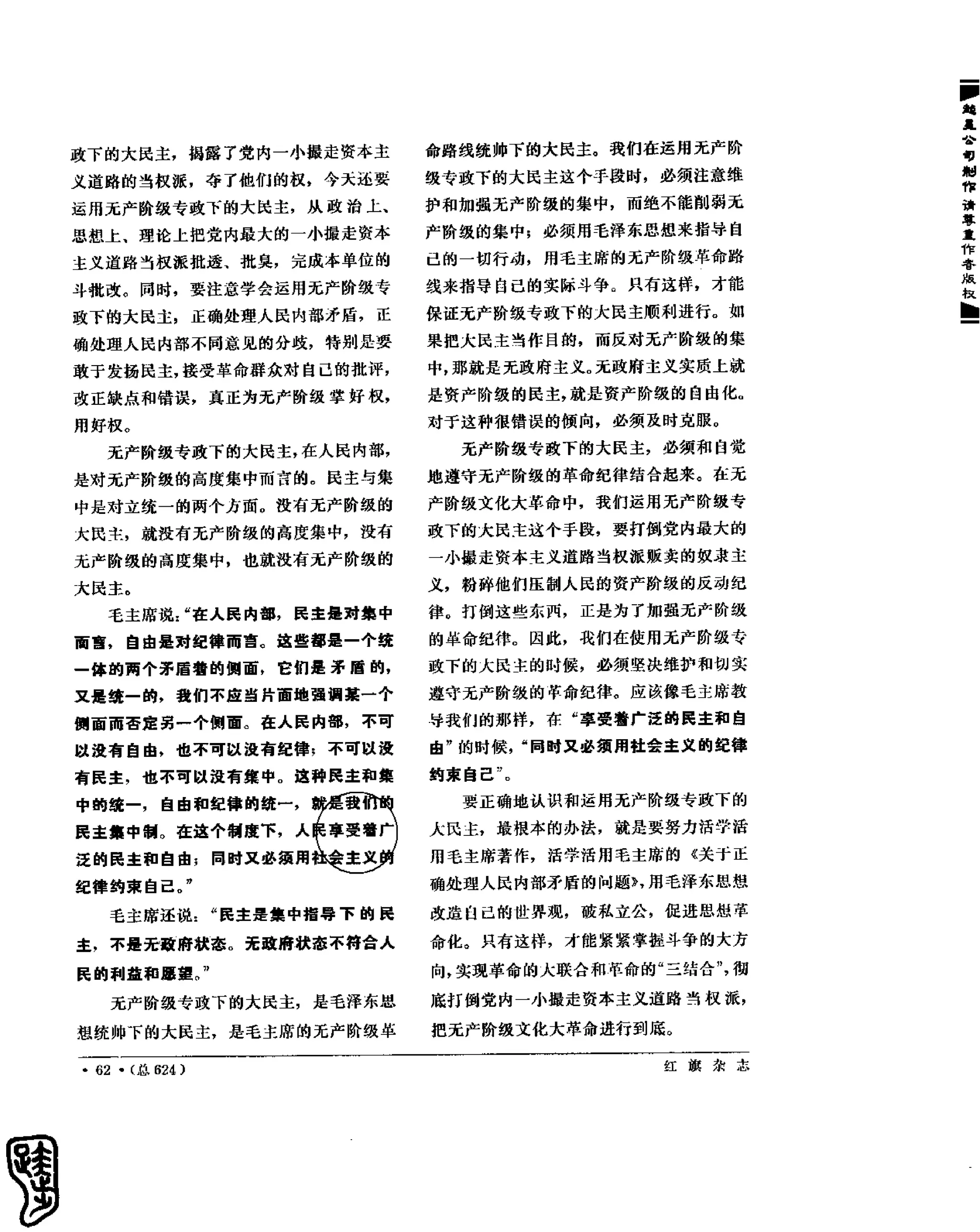 红旗 杂志 67年9to16