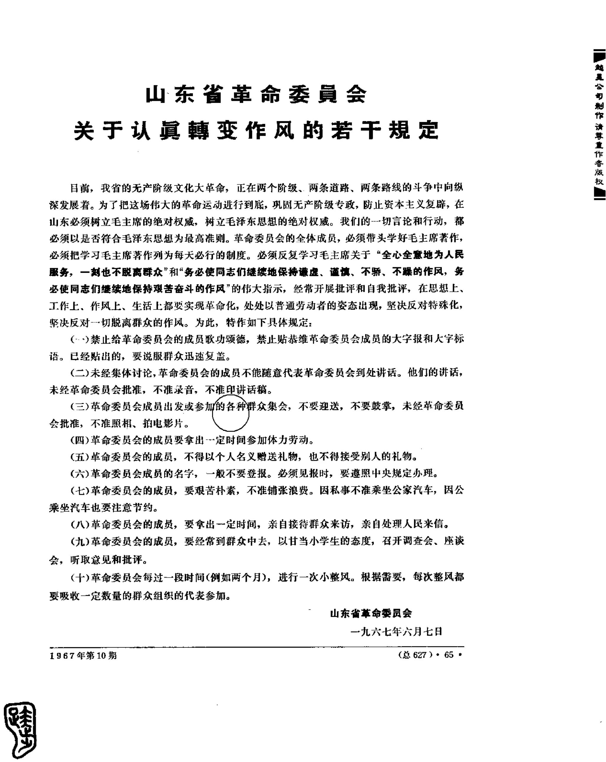 红旗 杂志 67年9to16