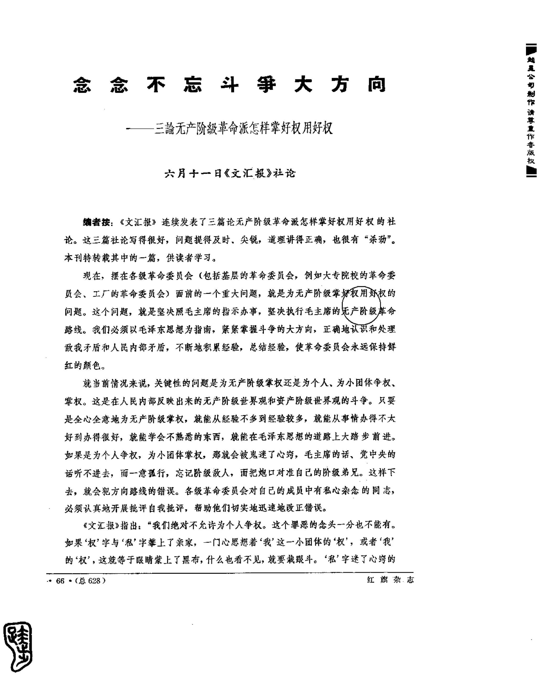 红旗 杂志 67年9to16