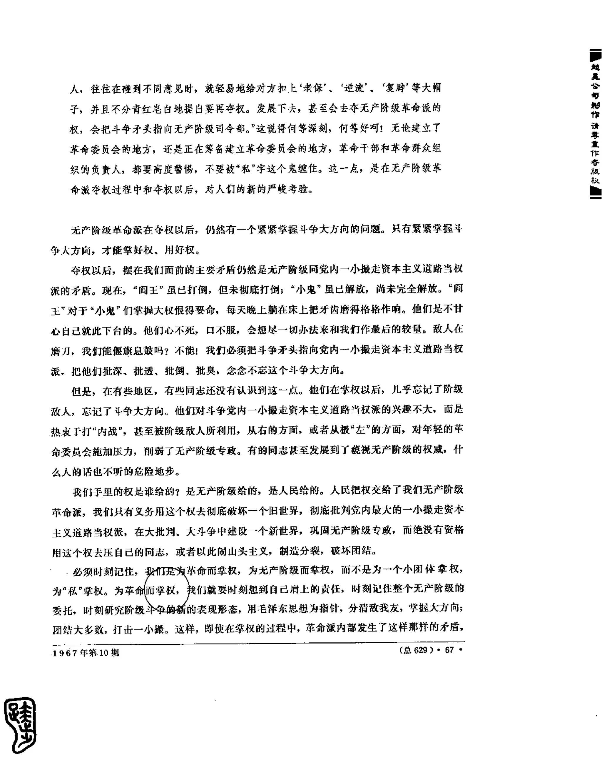 红旗 杂志 67年9to16