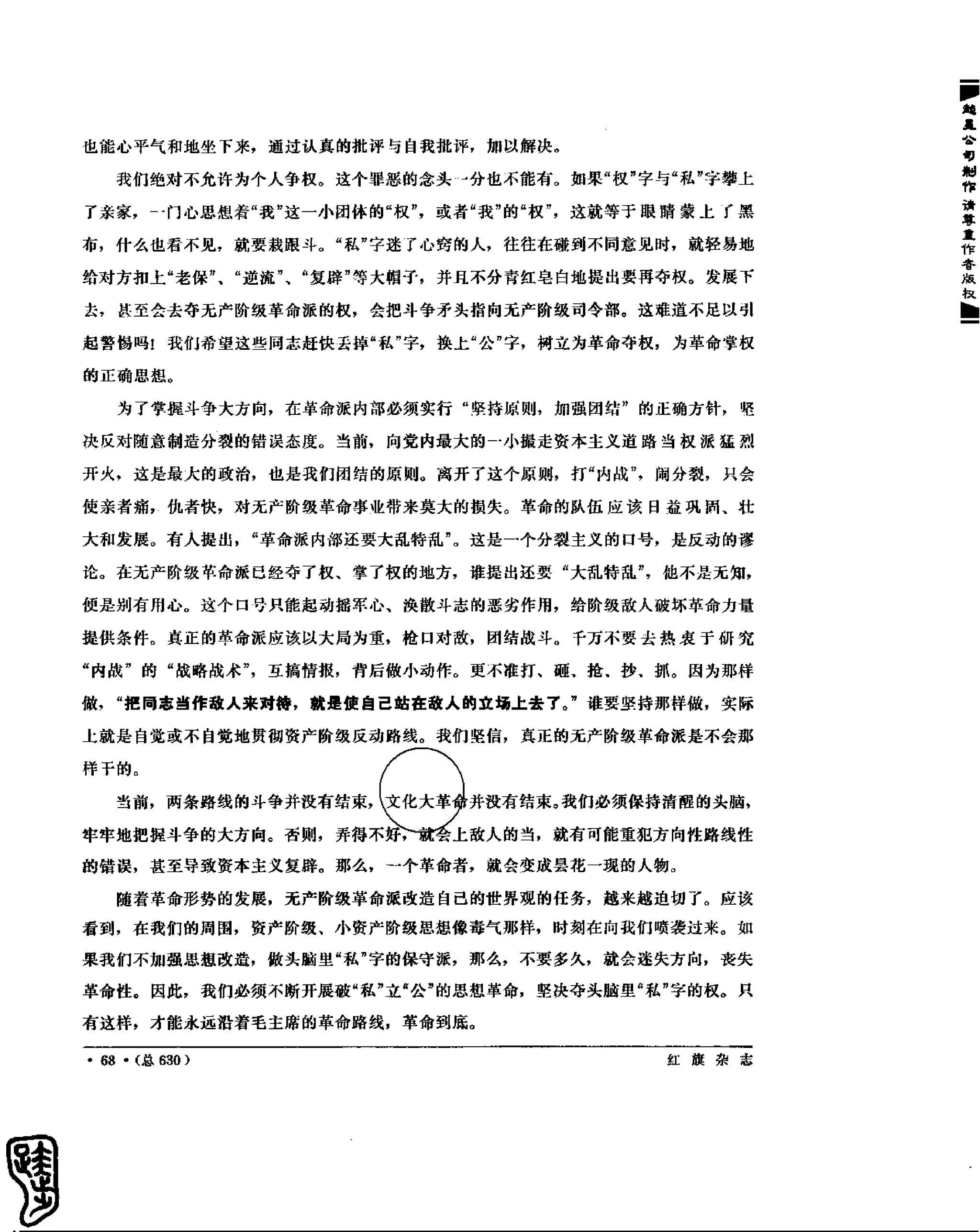 红旗 杂志 67年9to16