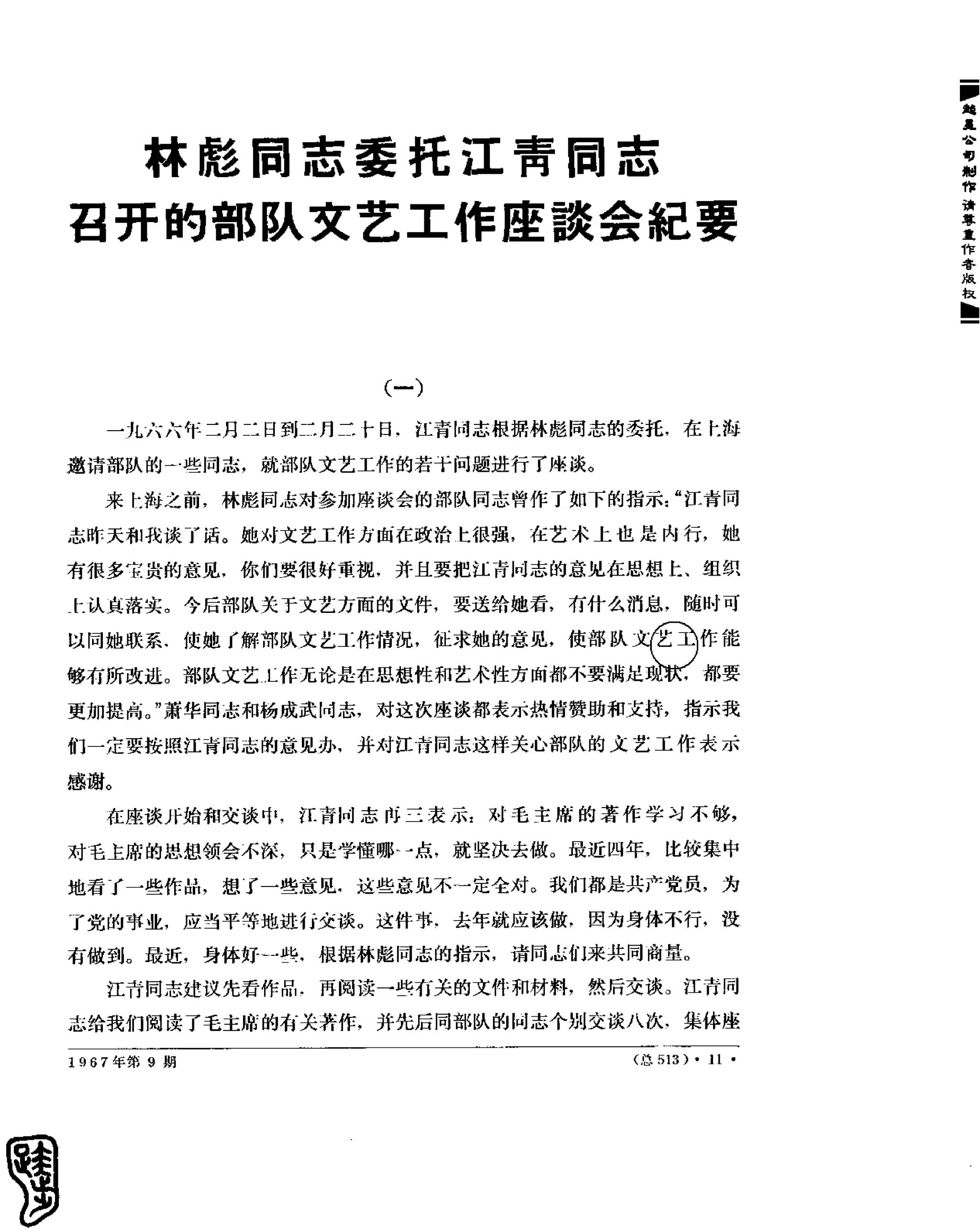 红旗 杂志 67年9to16