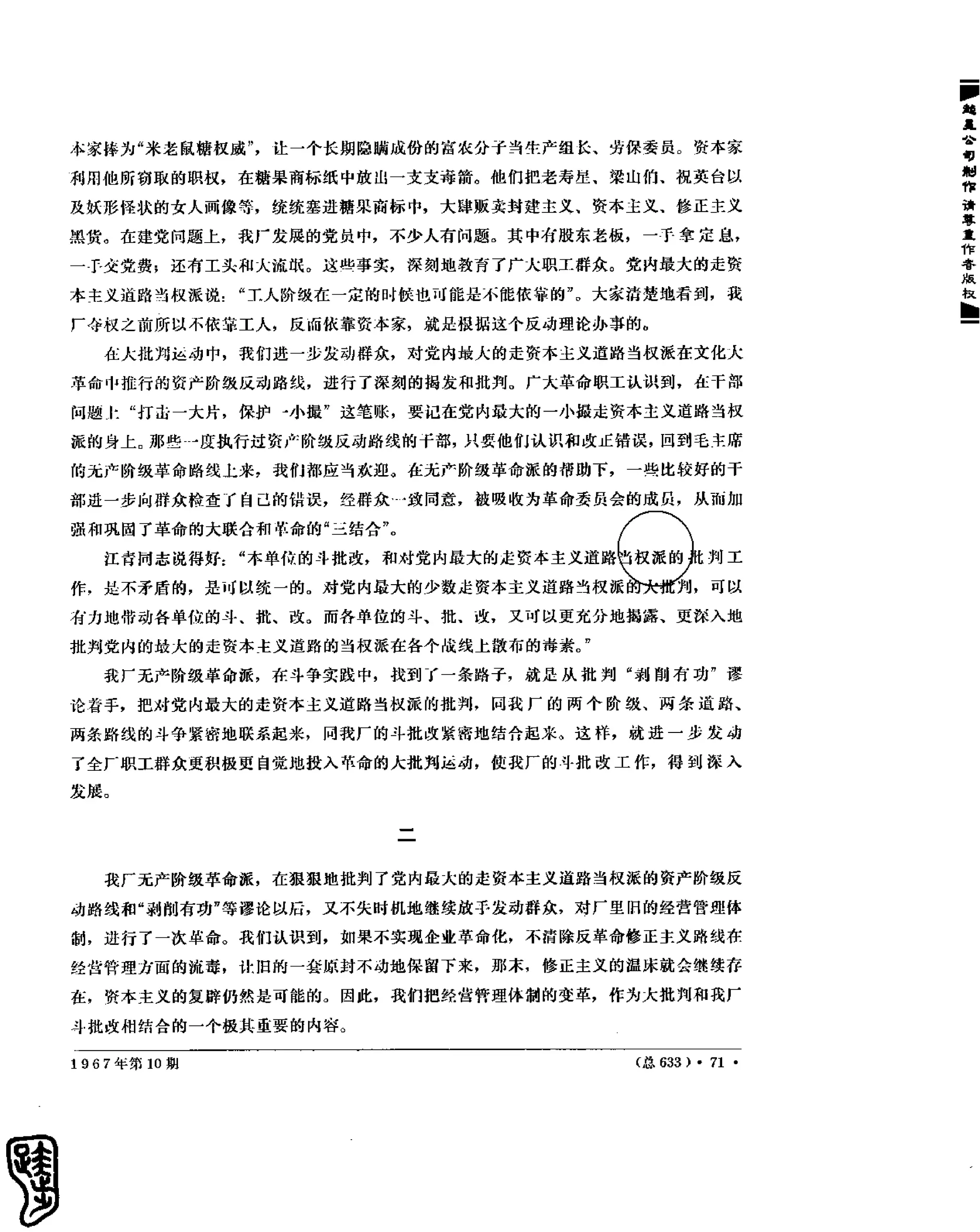 红旗 杂志 67年9to16