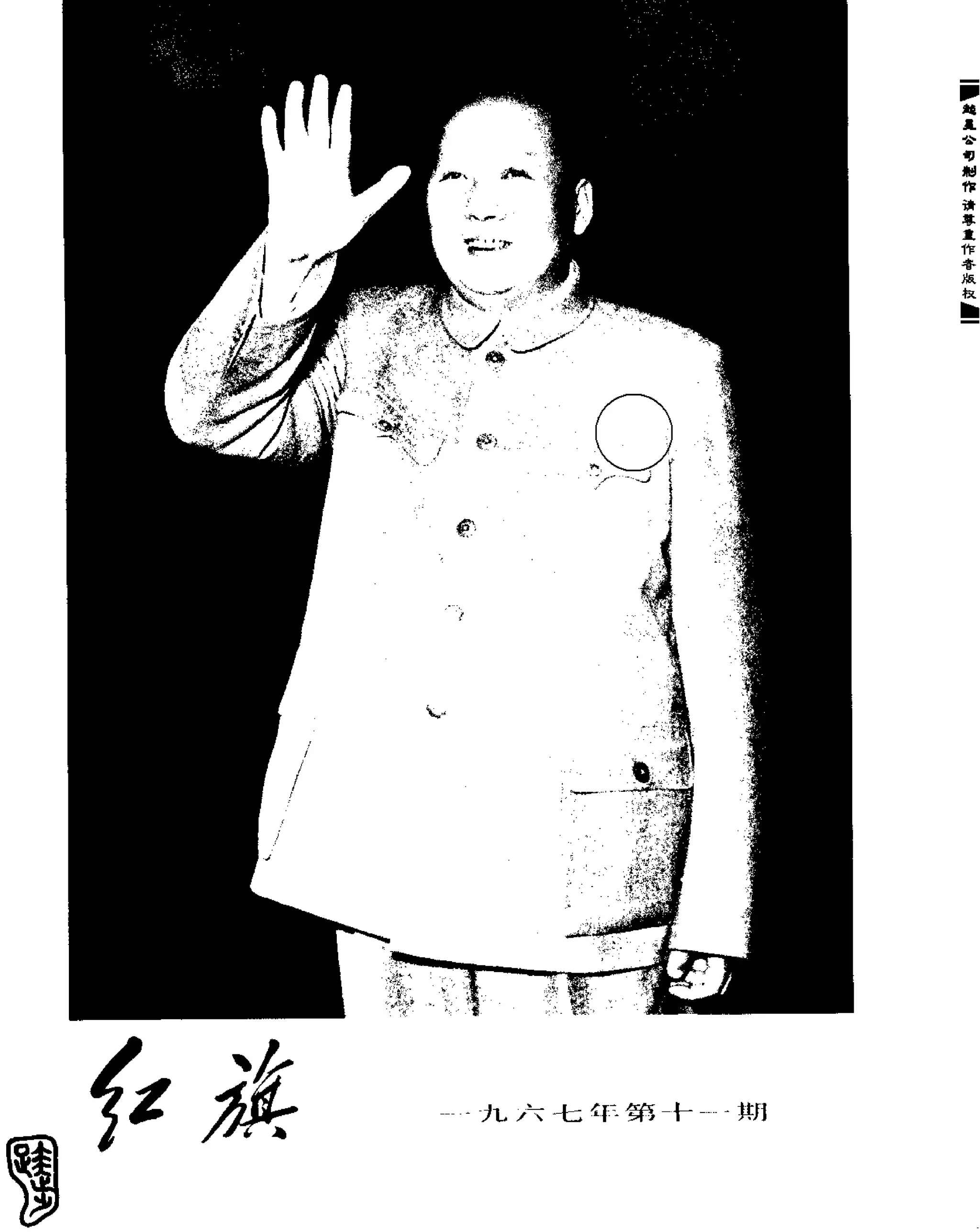 红旗 杂志 67年9to16