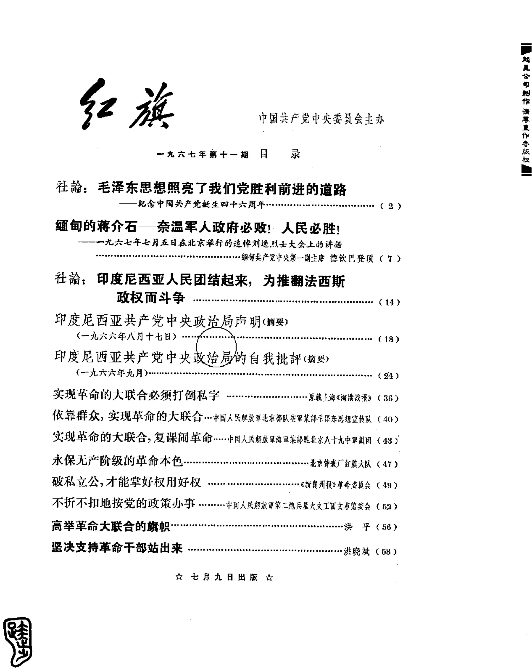 红旗 杂志 67年9to16
