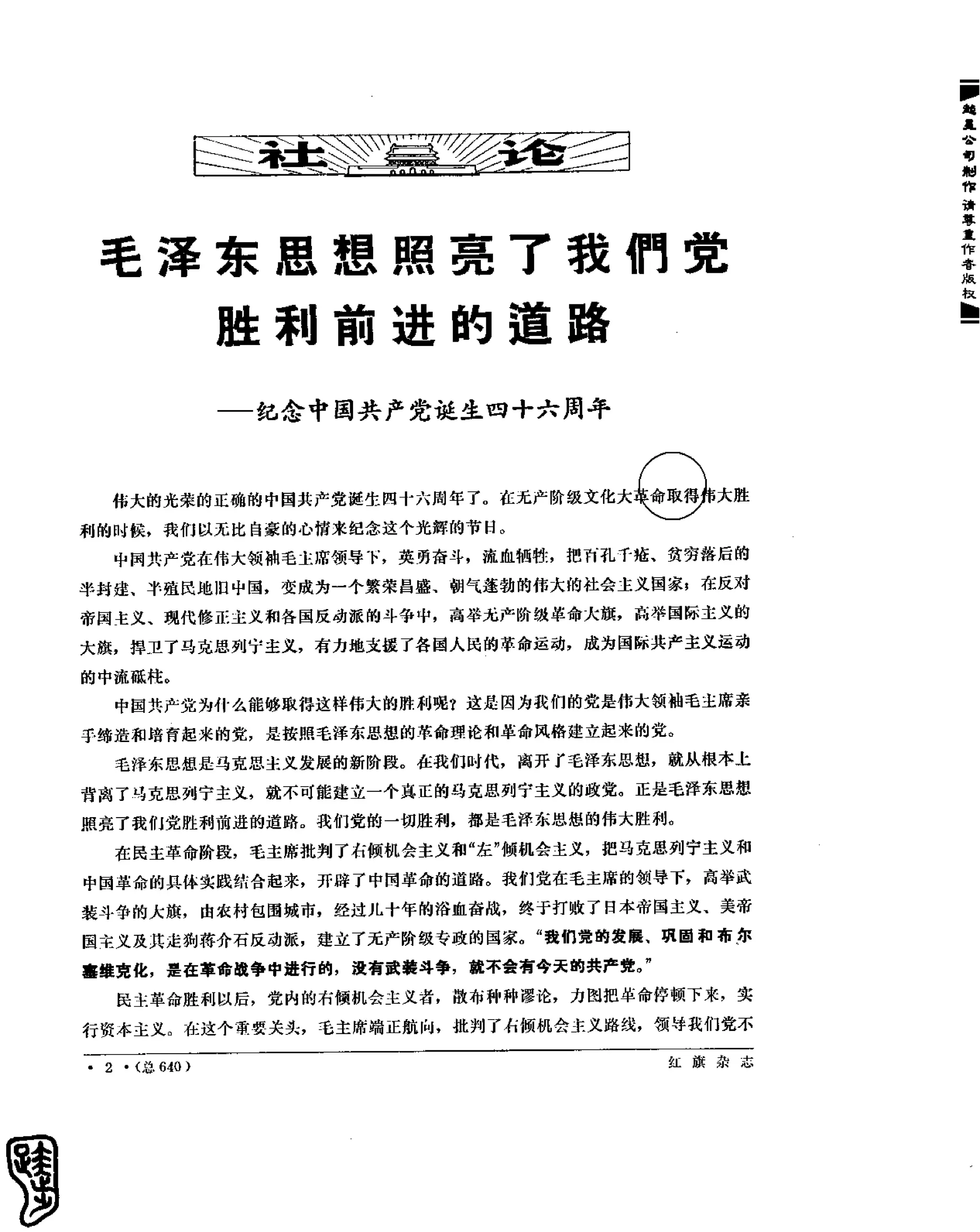 红旗 杂志 67年9to16