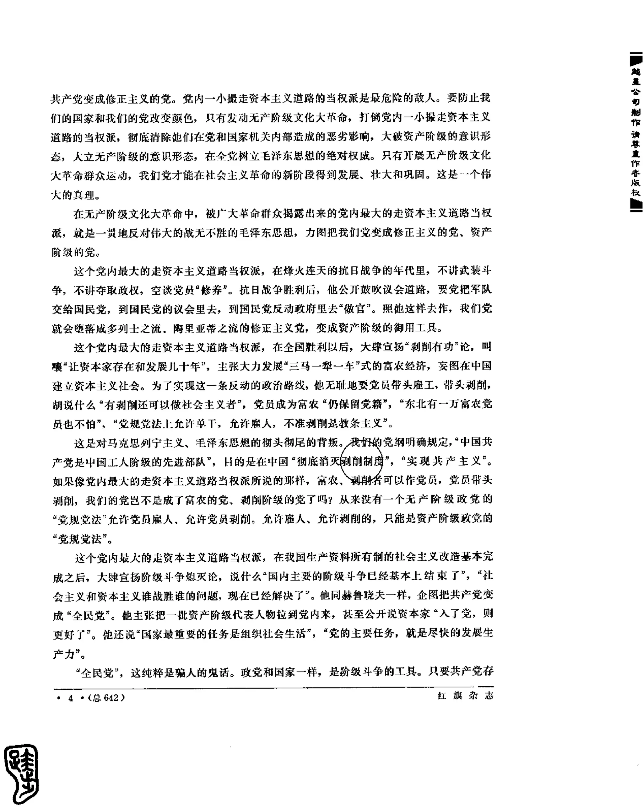 红旗 杂志 67年9to16