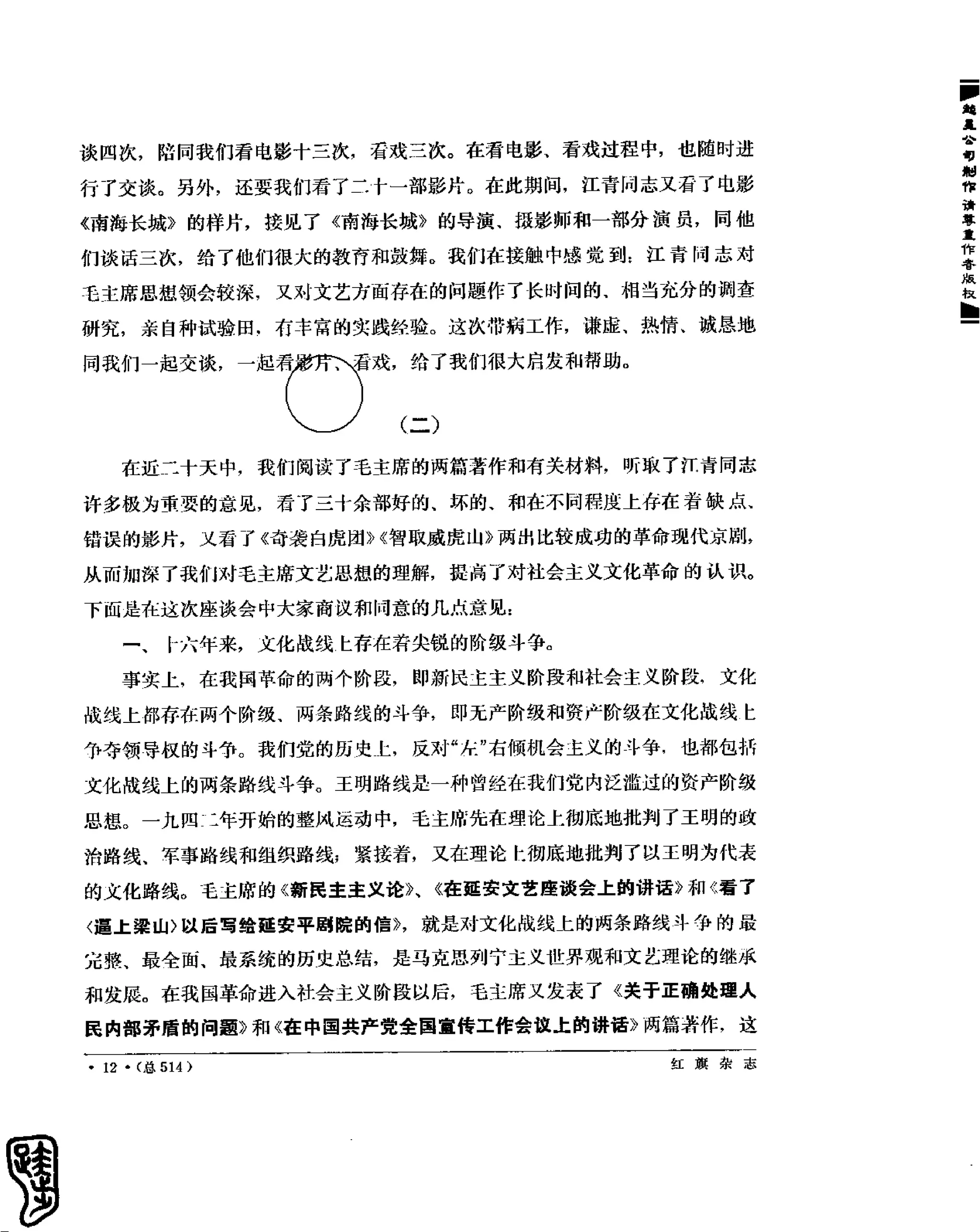 红旗 杂志 67年9to16